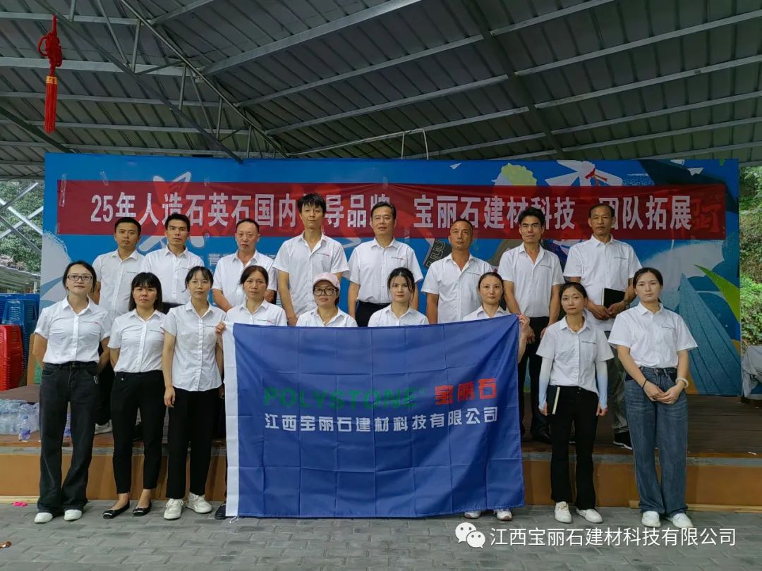 凝聚团队力量 绽放员工活力——POLYSTONE®宝丽石团队拓展活动圆满落幕！
